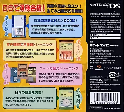 Image n° 2 - boxback : Zaidan Houjin Nippon Kanji Nouryoku Kentei Kyoukai Kounin - KanKen DS